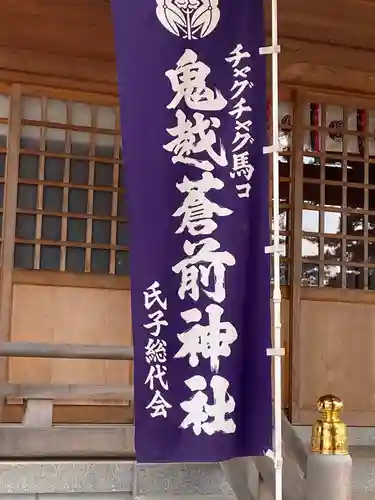 鬼越蒼前神社のその他建物