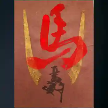 蜂前神社の御朱印 2026年01月