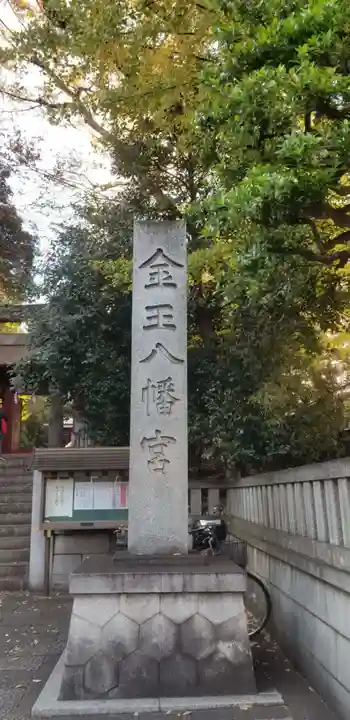 宮益御嶽神社のその他建物