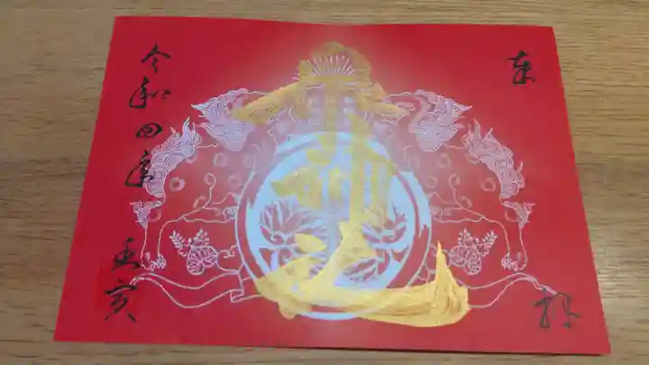 泉神社の御朱印