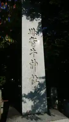 妹背牛神社のその他建物