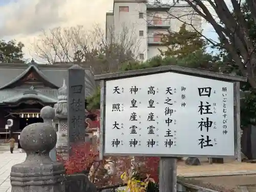 四柱神社(長野県)