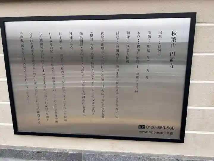 秋葉山圓通寺(愛知県)