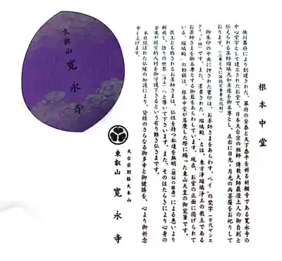 寛永寺(根本中堂)(東京都)