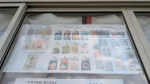 子鍬倉神社のお守り