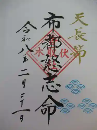 伏木香取神社(茨城県)