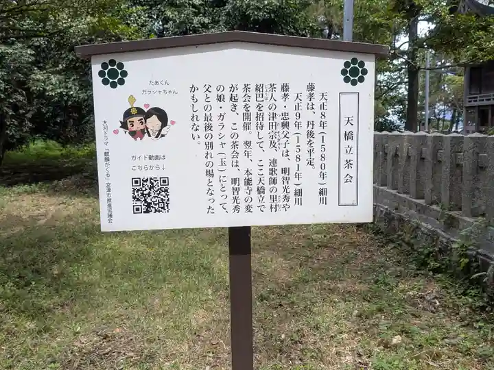 天橋立神社(京都府)