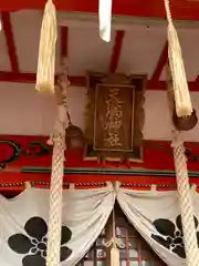 粟津天満神社の建物その他