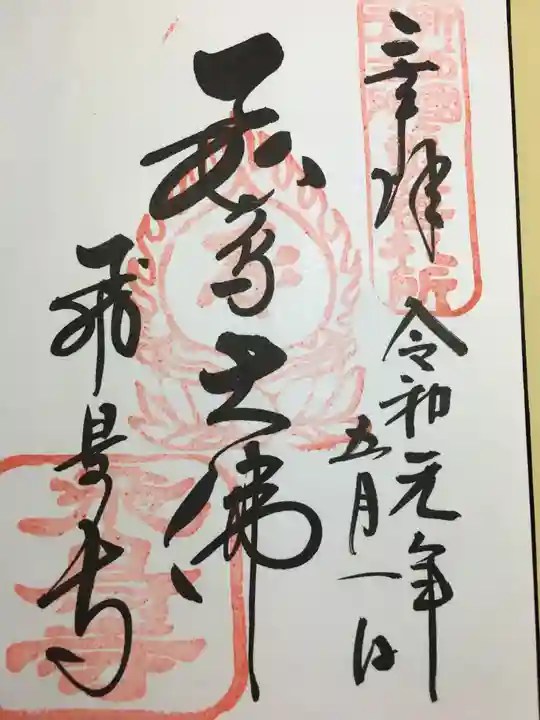 飛鳥寺(奈良県)