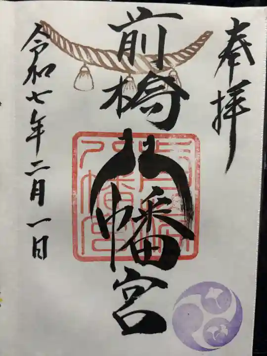 前橋八幡宮(群馬県)