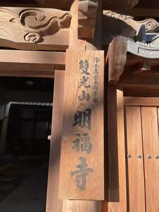 明福寺(京都府)