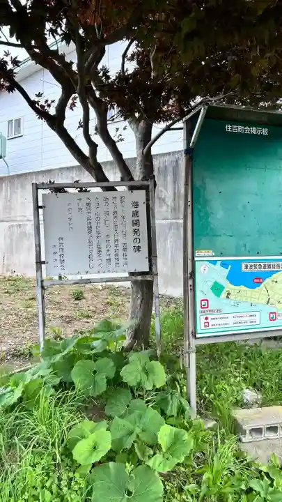 住三吉神社(北海道)