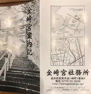 金崎宮の授与品その他