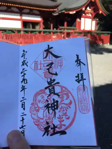 大己貴神社の御朱印