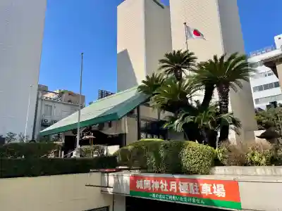 城岡神社の{uncategorized: "未分類", other: "その他", undefined: "問題あり", building: "その他建物", grave: "お墓", sacred_gate: "鳥居", guardian: "狛犬", statue: "像", buddha: "仏像", history: "歴史", nature: "自然", garden: "庭園", animal: "動物", pagoda: "塔", temizu: "手水舎", mountain_gate: "山門・神門", sanctuary: "本殿・本堂", subordinate: "末社・摂社", art: "芸術", scenery: "景色", jizo: "地蔵", ema: "絵馬", goshuin: "御朱印", omikuji: "おみくじ", items: "授与品その他", amulet: "お守り", goshuincho: "御朱印帳", eats: "食事", festival: "お祭り", votive_dance: "神楽", shichigosan: "七五三参", wedding: "結婚式", experience: "体験その他", initially: "初詣", around: "周辺", anti_infection: "感染症対策"}