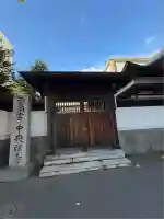 中央寺(北海道)