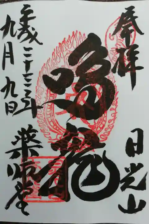 輪王寺「鳴龍」の御朱印。場所選択で迷うが、別の方も投稿しているので私もここへ投稿する。