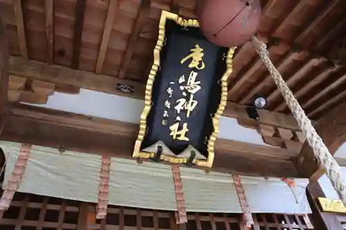 鏡石鹿嶋神社の本殿