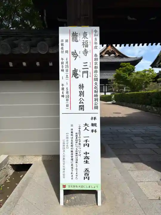 東福禅寺(東福寺)の{uncategorized: "未分類", other: "その他", undefined: "問題あり", building: "その他建物", grave: "お墓", sacred_gate: "鳥居", guardian: "狛犬", statue: "像", buddha: "仏像", history: "歴史", nature: "自然", garden: "庭園", animal: "動物", pagoda: "塔", temizu: "手水舎", mountain_gate: "山門・神門", sanctuary: "本殿・本堂", subordinate: "末社・摂社", art: "芸術", scenery: "景色", jizo: "地蔵", ema: "絵馬", goshuin: "御朱印", omikuji: "おみくじ", items: "授与品その他", amulet: "お守り", goshuincho: "御朱印帳", eats: "食事", festival: "お祭り", votive_dance: "神楽", shichigosan: "七五三参", wedding: "結婚式", experience: "体験その他", initially: "初詣", around: "周辺", anti_infection: "感染症対策"}