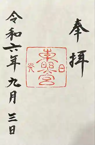 日光東照宮(栃木県)