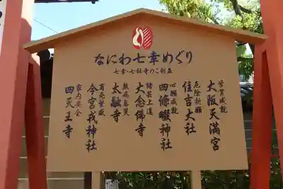 四天王寺のその他建物