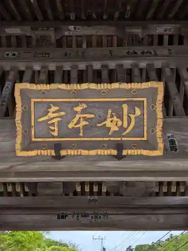 妙本寺(神奈川県)