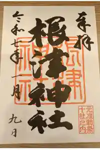 根津神社の御朱印