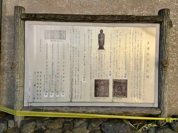 玉蔵院(埼玉県)