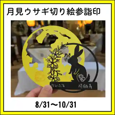 隨願寺(三重県)