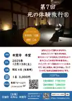 広布山 本覚寺(広島県)