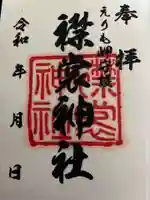襟裳神社(北海道)