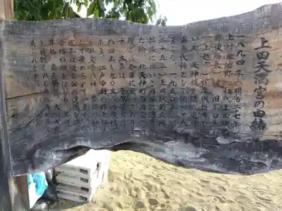 上田天満宮(長野県)