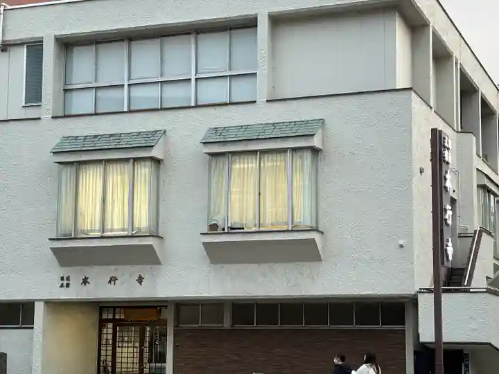 本行寺(東京都)