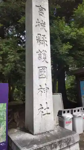 宮城縣護國神社のその他建物