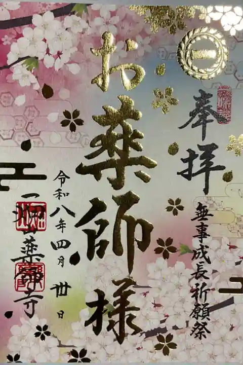 日付はお書き入れ、ホーホー🦉30が旧字体で書かれるなんて有難いよねー