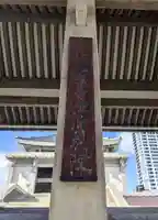 本願寺津村別院(大阪府)