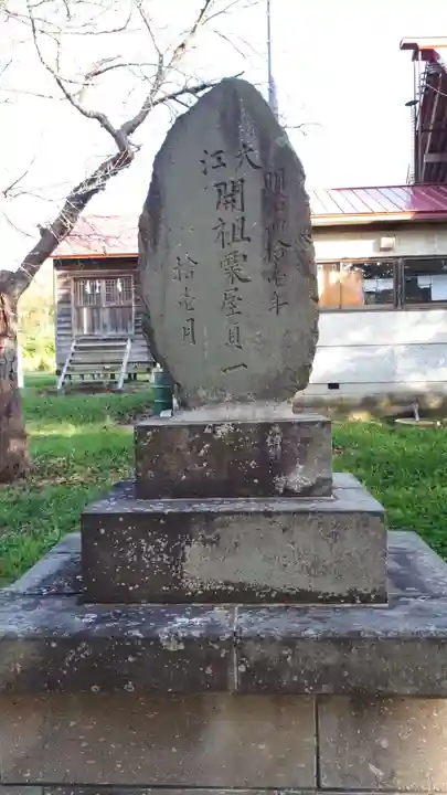 大江神社(北海道)