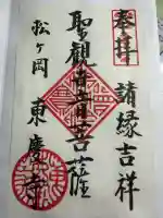 東慶寺の御朱印