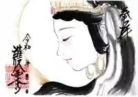 護国之寺の御朱印