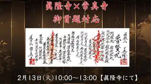 常真寺(千葉県)