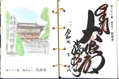 総持寺(大阪府)