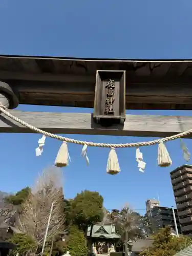 鹿島神社の{uncategorized: "未分類", other: "その他", undefined: "問題あり", building: "その他建物", grave: "お墓", sacred_gate: "鳥居", guardian: "狛犬", statue: "像", buddha: "仏像", history: "歴史", nature: "自然", garden: "庭園", animal: "動物", pagoda: "塔", temizu: "手水舎", mountain_gate: "山門・神門", sanctuary: "本殿・本堂", subordinate: "末社・摂社", art: "芸術", scenery: "景色", jizo: "地蔵", ema: "絵馬", goshuin: "御朱印", omikuji: "おみくじ", items: "授与品その他", amulet: "お守り", goshuincho: "御朱印帳", eats: "食事", festival: "お祭り", votive_dance: "神楽", shichigosan: "七五三参", wedding: "結婚式", experience: "体験その他", initially: "初詣", around: "周辺", anti_infection: "感染症対策"}