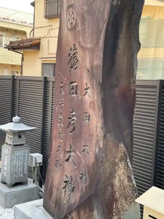 出雲大社埼玉分院の{uncategorized: "未分類", other: "その他", undefined: "問題あり", building: "その他建物", grave: "お墓", sacred_gate: "鳥居", guardian: "狛犬", statue: "像", buddha: "仏像", history: "歴史", nature: "自然", garden: "庭園", animal: "動物", pagoda: "塔", temizu: "手水舎", mountain_gate: "山門・神門", sanctuary: "本殿・本堂", subordinate: "末社・摂社", art: "芸術", scenery: "景色", jizo: "地蔵", ema: "絵馬", goshuin: "御朱印", omikuji: "おみくじ", items: "授与品その他", amulet: "お守り", goshuincho: "御朱印帳", eats: "食事", festival: "お祭り", votive_dance: "神楽", shichigosan: "七五三参", wedding: "結婚式", experience: "体験その他", initially: "初詣", around: "周辺", anti_infection: "感染症対策"}