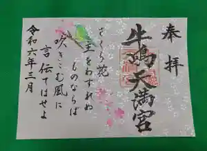 牛嶋天満宮(佐賀県)(2024年02月29日(木) 22時02分31秒投稿)