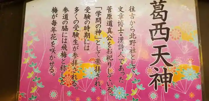 葛西神社の御朱印