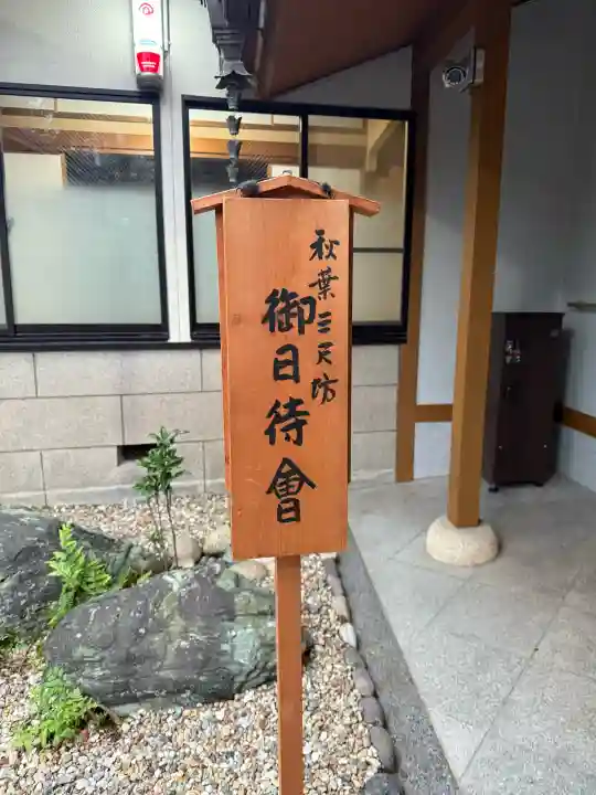 松秀寺の{uncategorized: "未分類", other: "その他", undefined: "問題あり", building: "その他建物", grave: "お墓", sacred_gate: "鳥居", guardian: "狛犬", statue: "像", buddha: "仏像", history: "歴史", nature: "自然", garden: "庭園", animal: "動物", pagoda: "塔", temizu: "手水舎", mountain_gate: "山門・神門", sanctuary: "本殿・本堂", subordinate: "末社・摂社", art: "芸術", scenery: "景色", jizo: "地蔵", ema: "絵馬", goshuin: "御朱印", omikuji: "おみくじ", items: "授与品その他", amulet: "お守り", goshuincho: "御朱印帳", eats: "食事", festival: "お祭り", votive_dance: "神楽", shichigosan: "七五三参", wedding: "結婚式", experience: "体験その他", initially: "初詣", around: "周辺", anti_infection: "感染症対策"}
