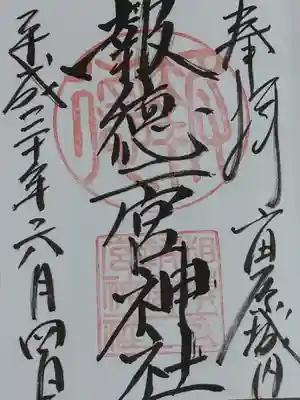 御朱印