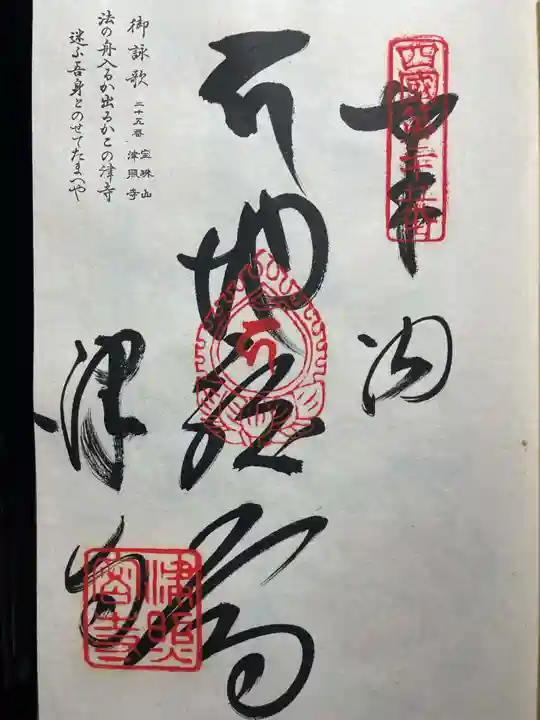 最御崎寺(高知県)