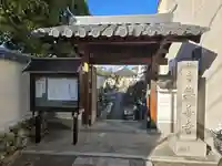 興善寺(奈良県)