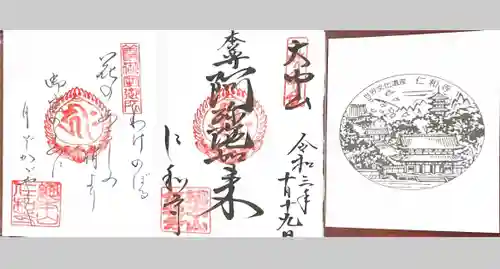 仁和寺の授与品その他